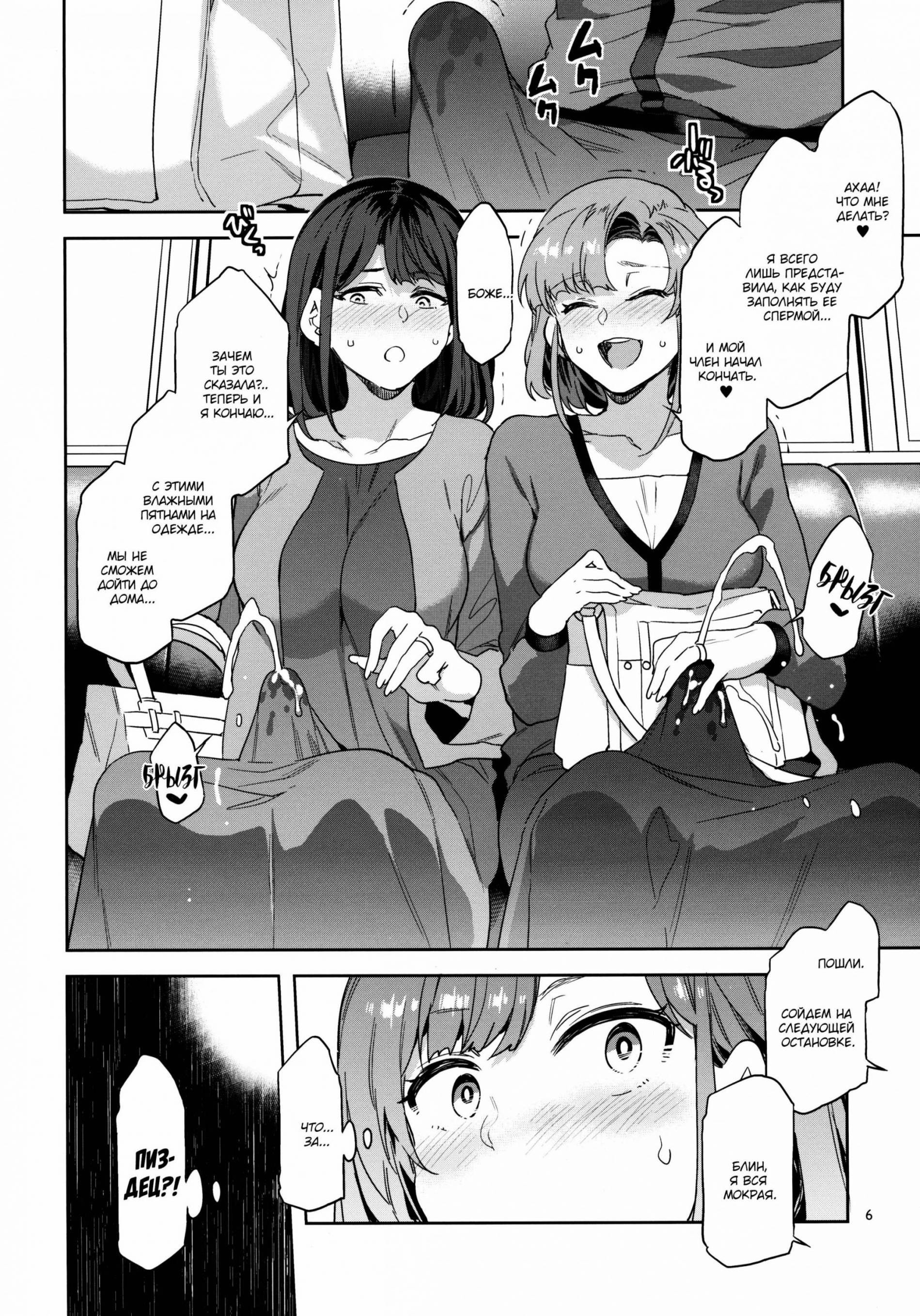 Futanari Shufu no Onaho Страница 4 